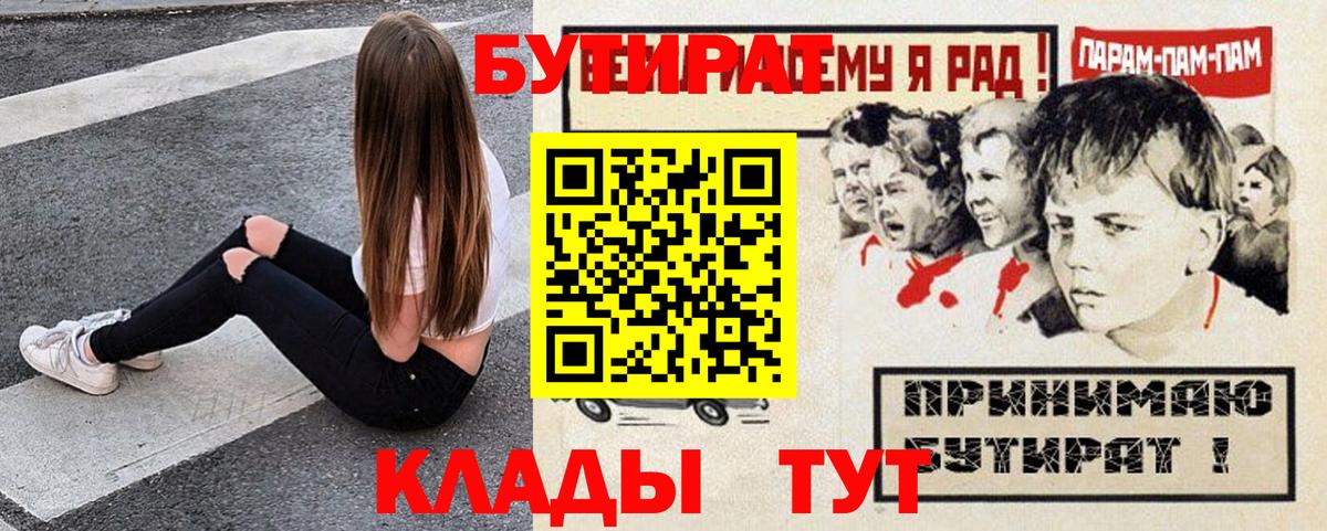 БУТИРАТ 99% Камышлов