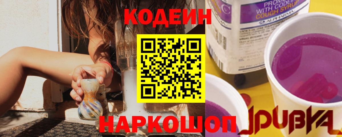 Кодеиновый сироп Lean напиток Lean (лин)  Кодеиновый сироп Lean напиток Lean (лин)  Вход с VPN  Камышлов 