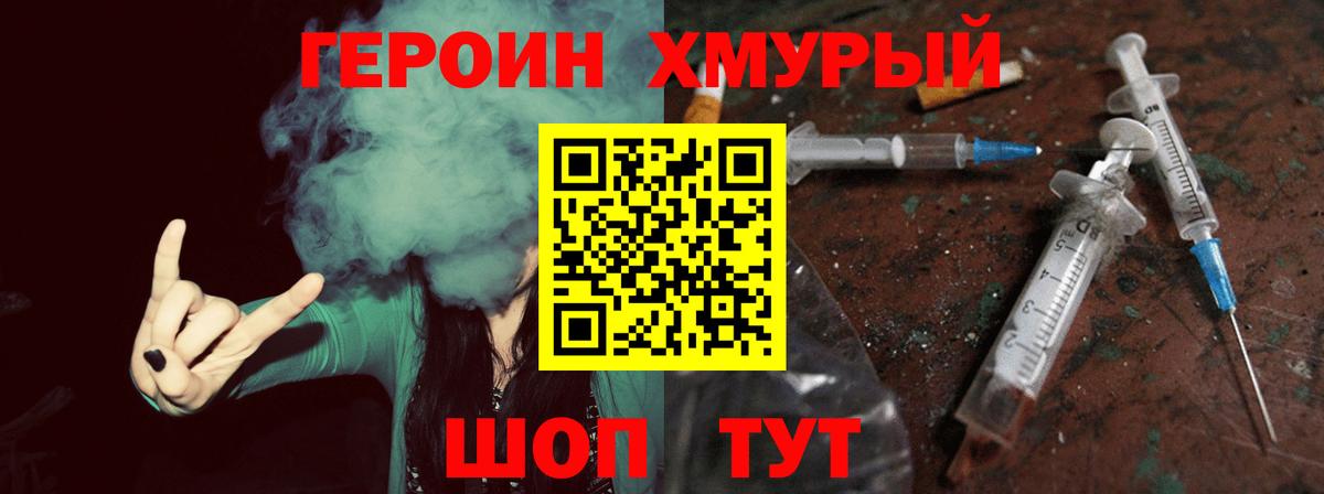 ГЕРОИН  Героин хмурый  Вход с VPN  Камышлов 
