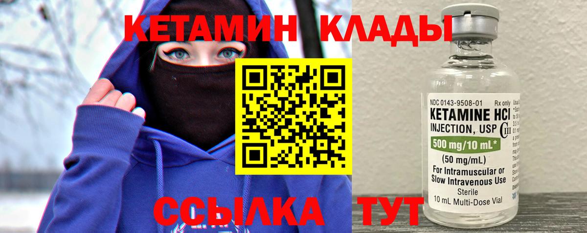 Кетамин VHQ Камышлов